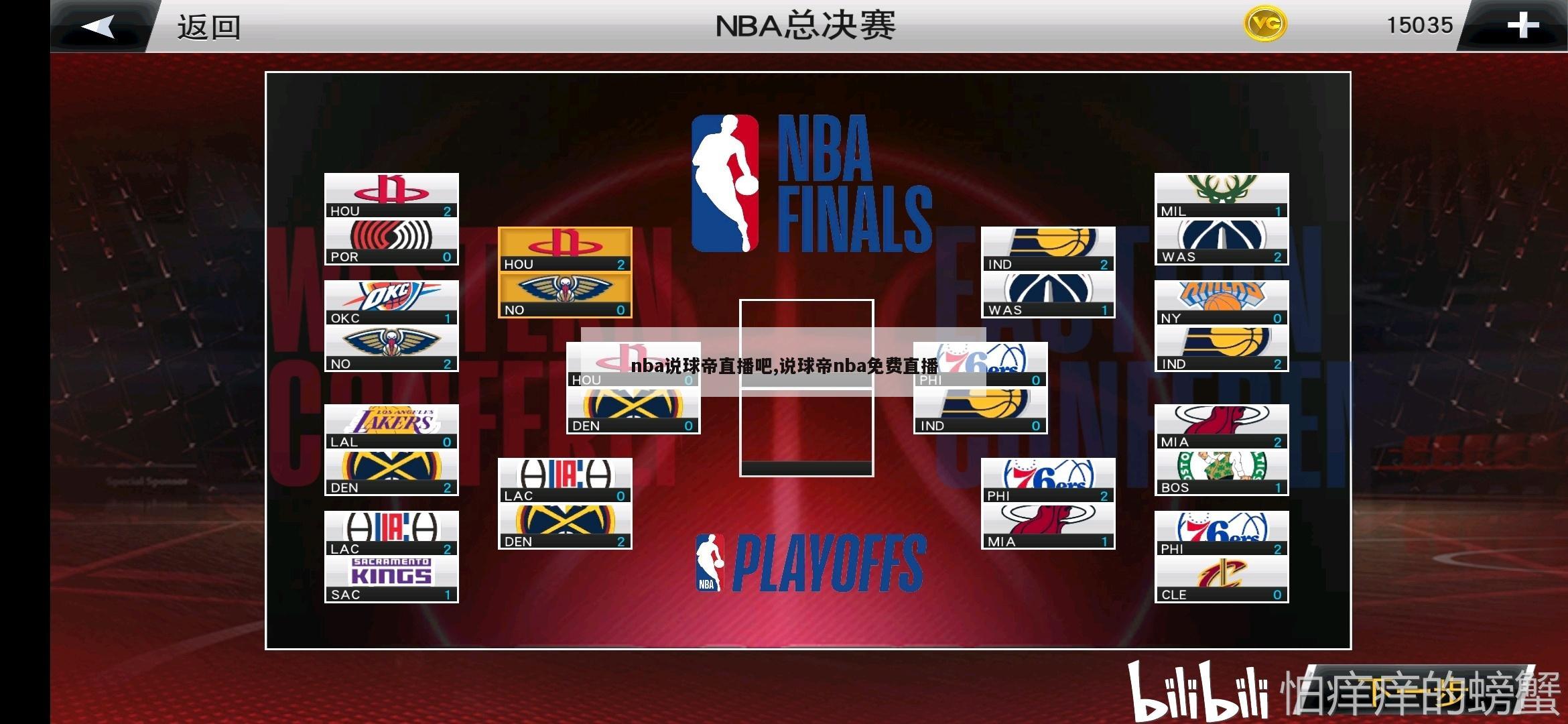 nba说球帝直播吧,说球帝nba免费直播