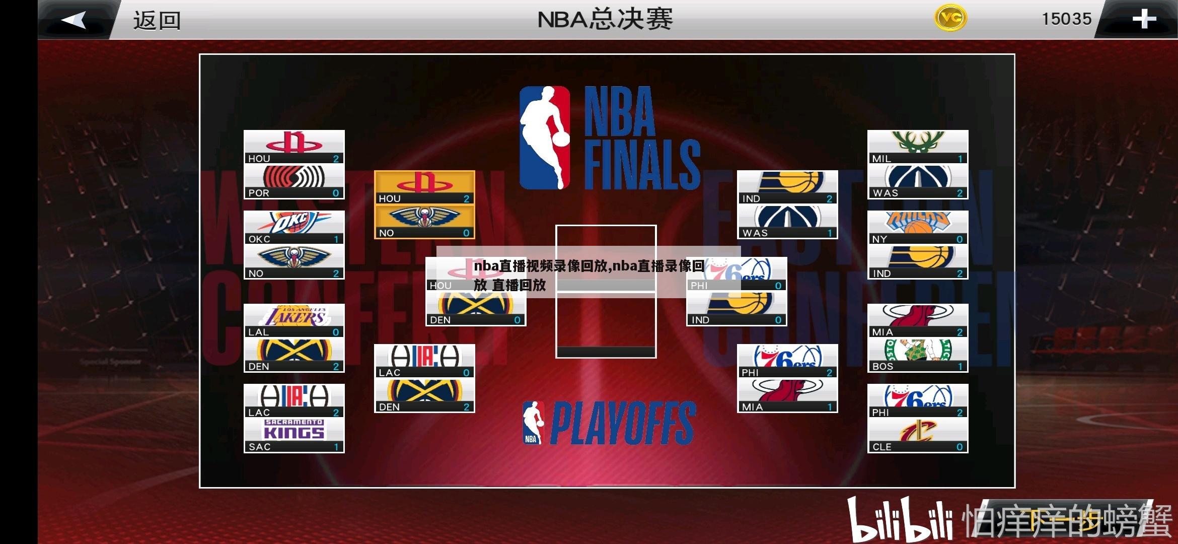 nba直播视频录像回放,nba直播录像回放 直播回放